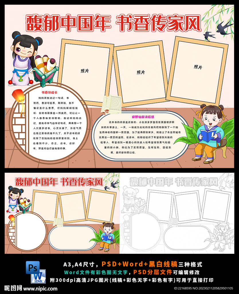 书香传家风寒假读书计划读书小报