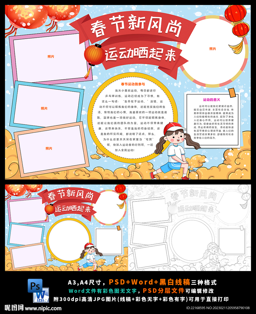 春节运动体育锻炼寒假计划小报