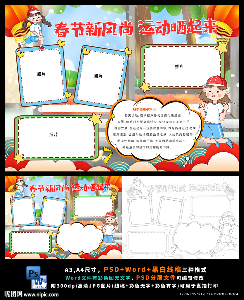 春节运动体育锻炼寒假计划小报