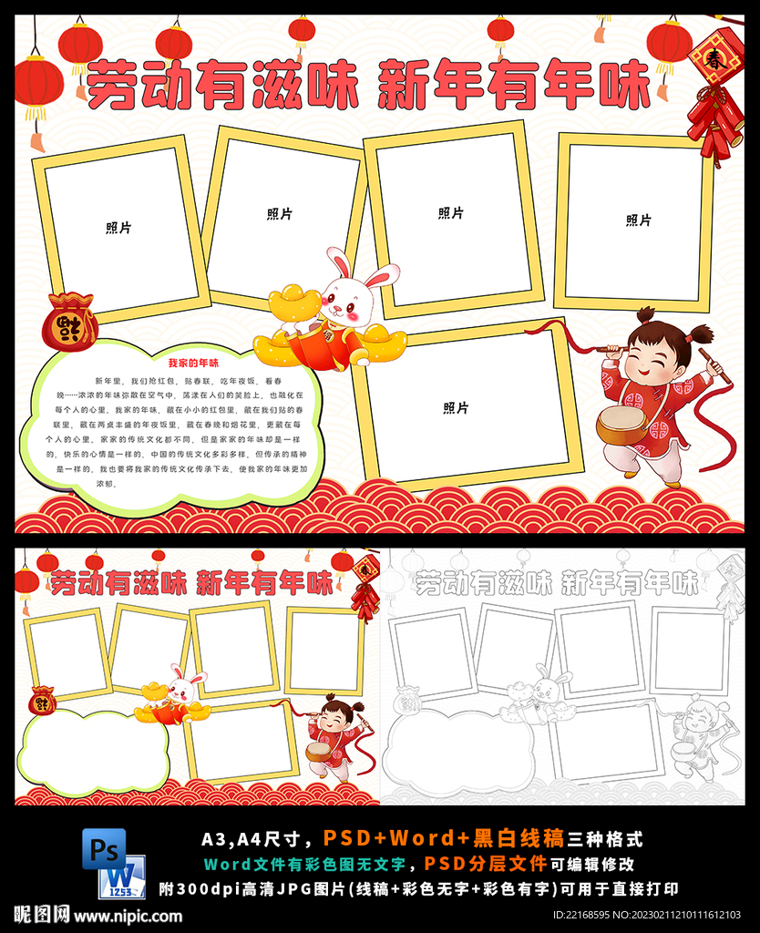 我爱劳动寒假实践计划做家务小报
