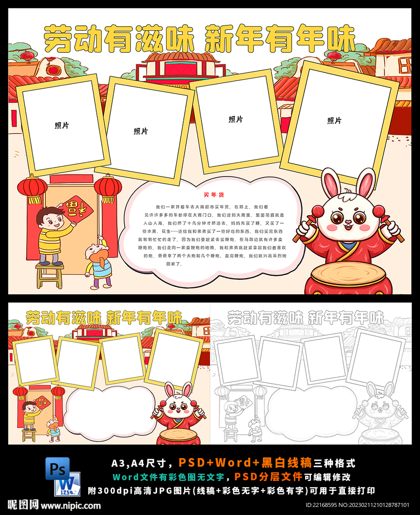 我爱劳动寒假实践计划做家务小报