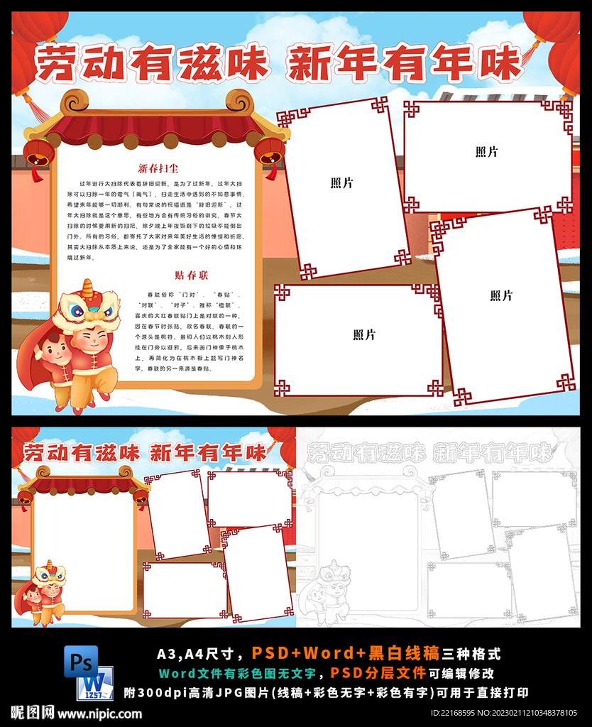 我爱劳动寒假实践计划做家务小报