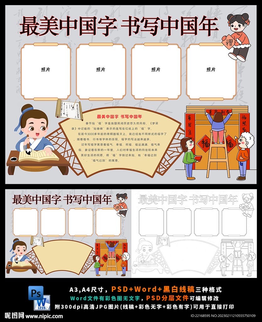 中国汉字书法春节传统文化小报