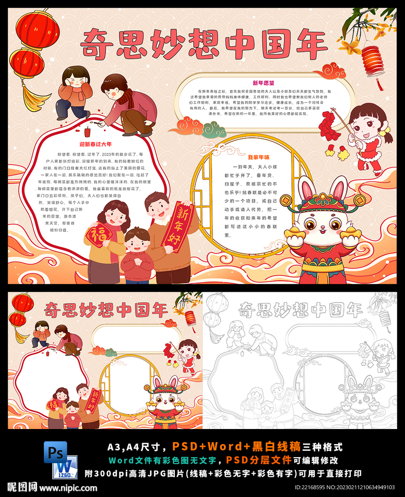 奇思妙想中国年春节传统年俗小报