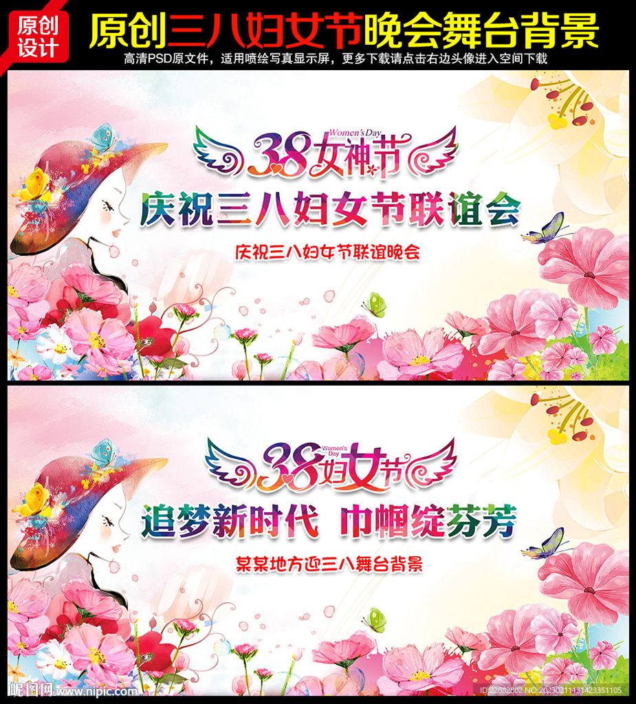 三八妇女节晚会背景展板