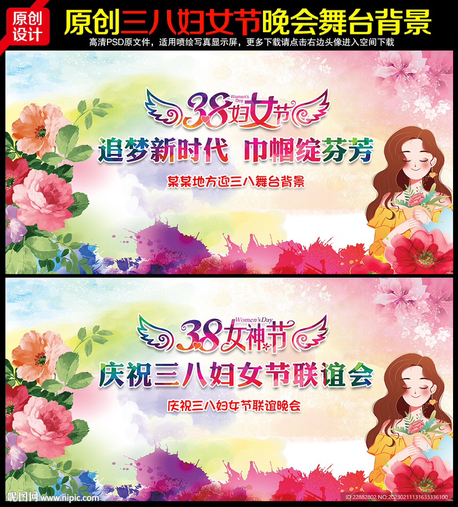 38妇女节文艺晚会舞台背景