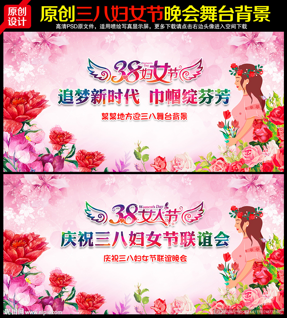 三八妇女节背景