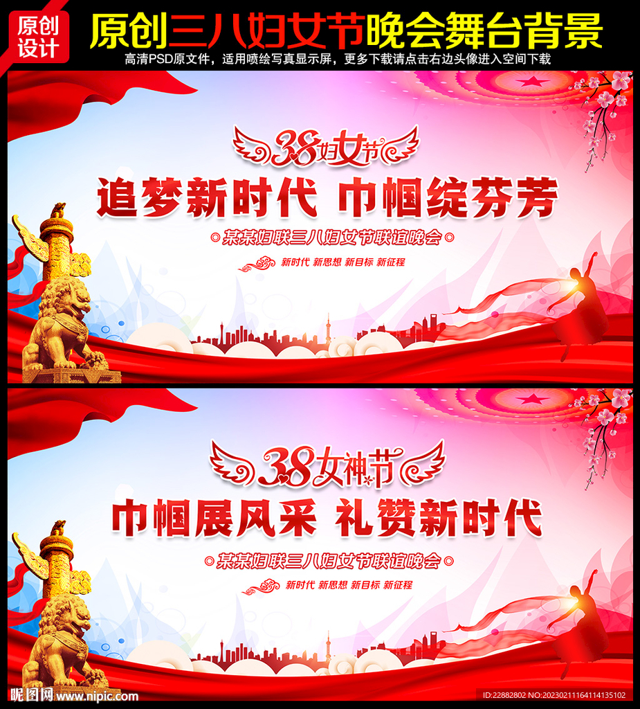 38妇女节晚会背景