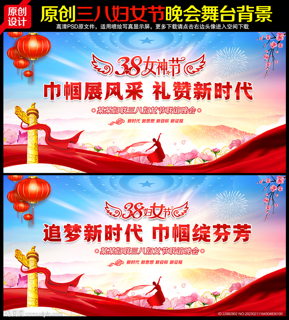 38妇女节文艺晚会舞台背景