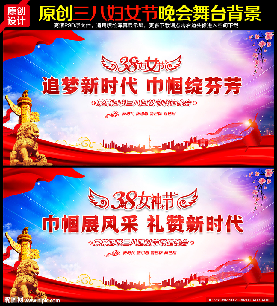 三八妇女节文艺晚会