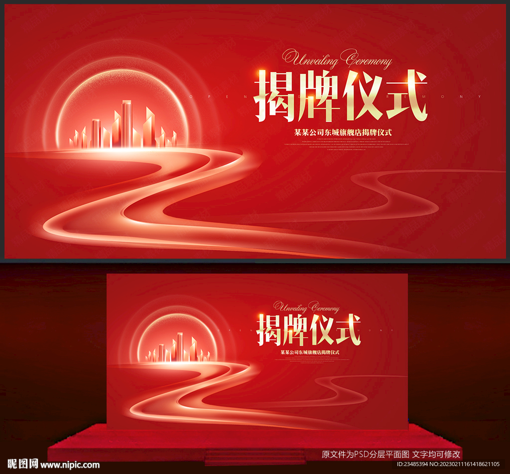 揭牌仪式