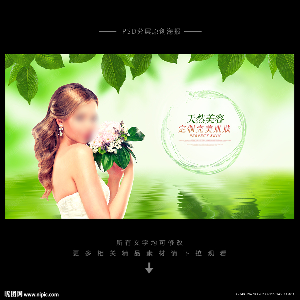 美容海报