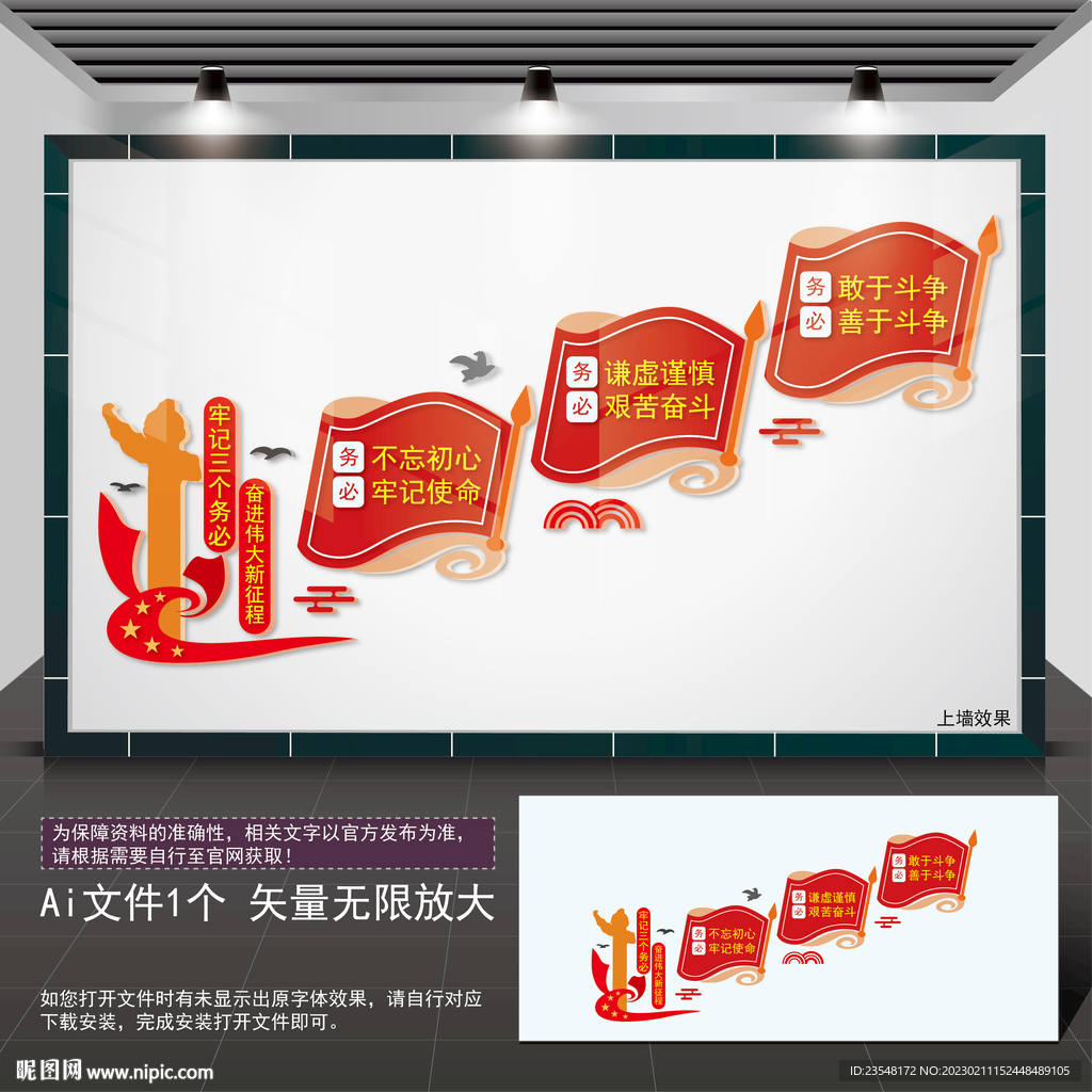 三个务必楼梯文化墙