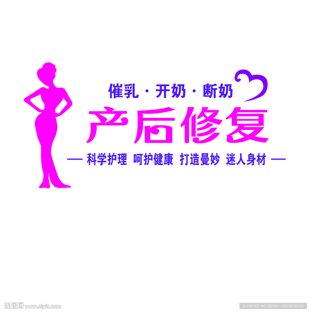 产后修复玻璃贴