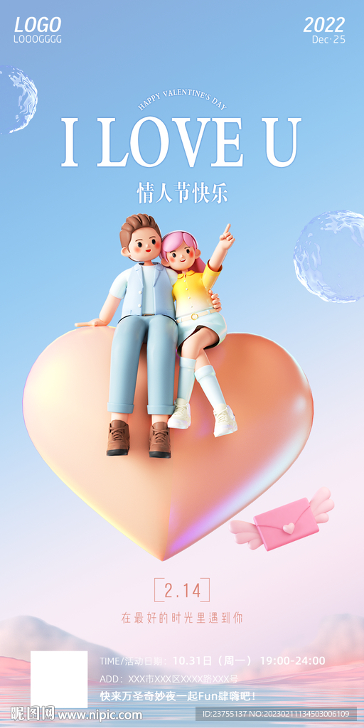 情人节海报