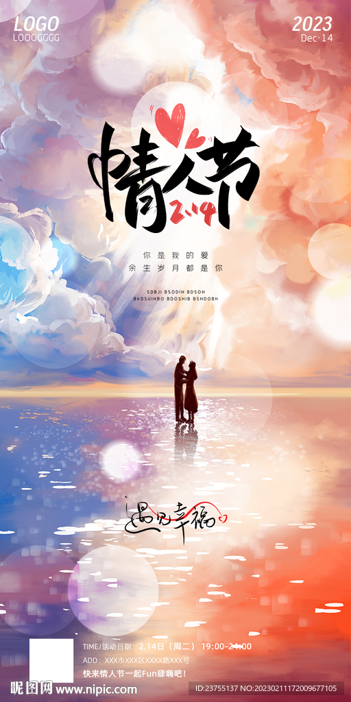 情人节海报