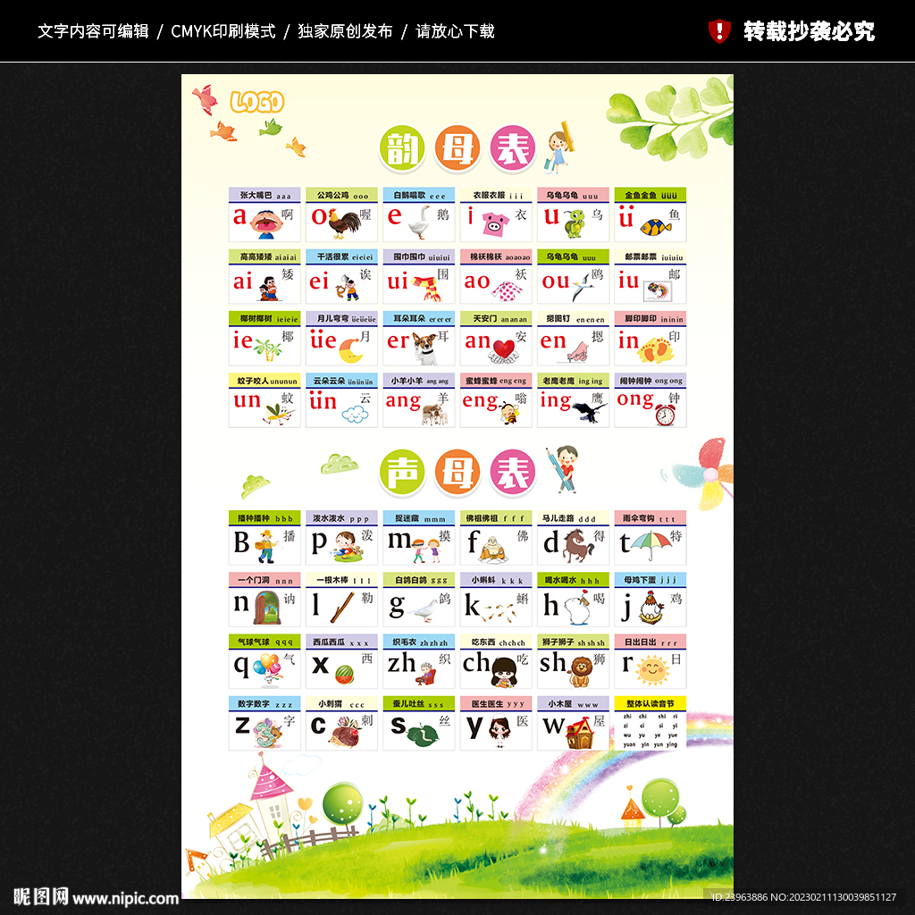 拼音字母表
