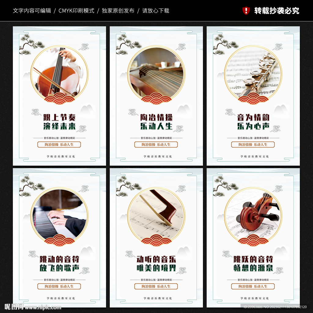 学校音乐教室文化墙