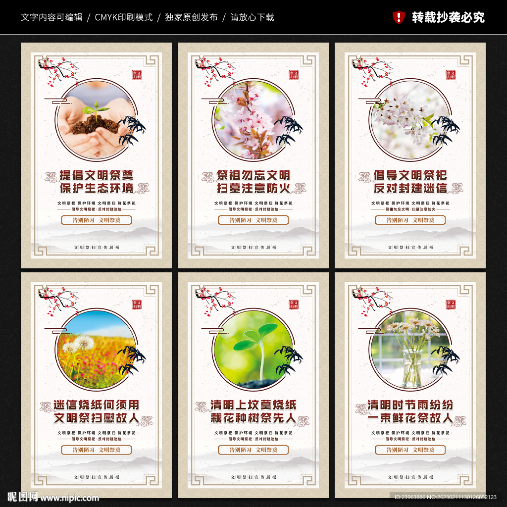 文明祭扫