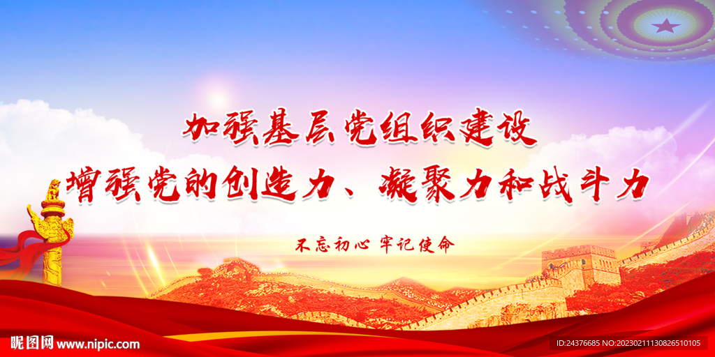 党建展板
