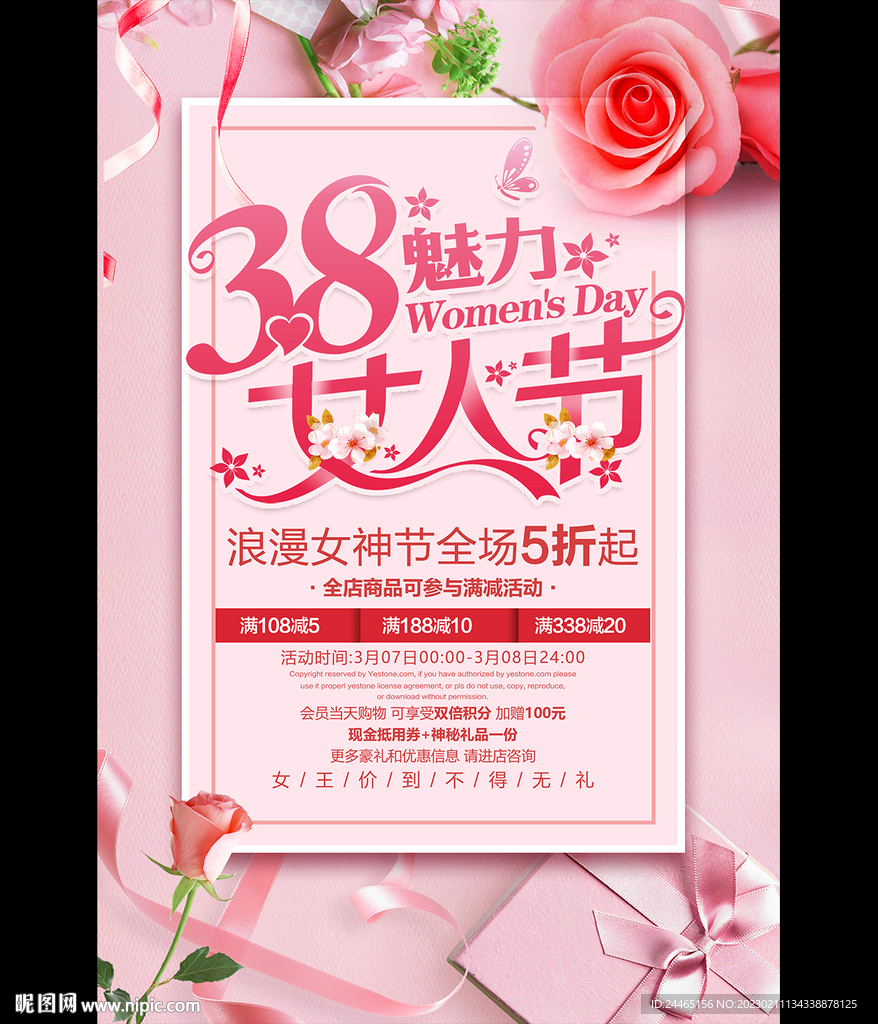 三八妇女节 