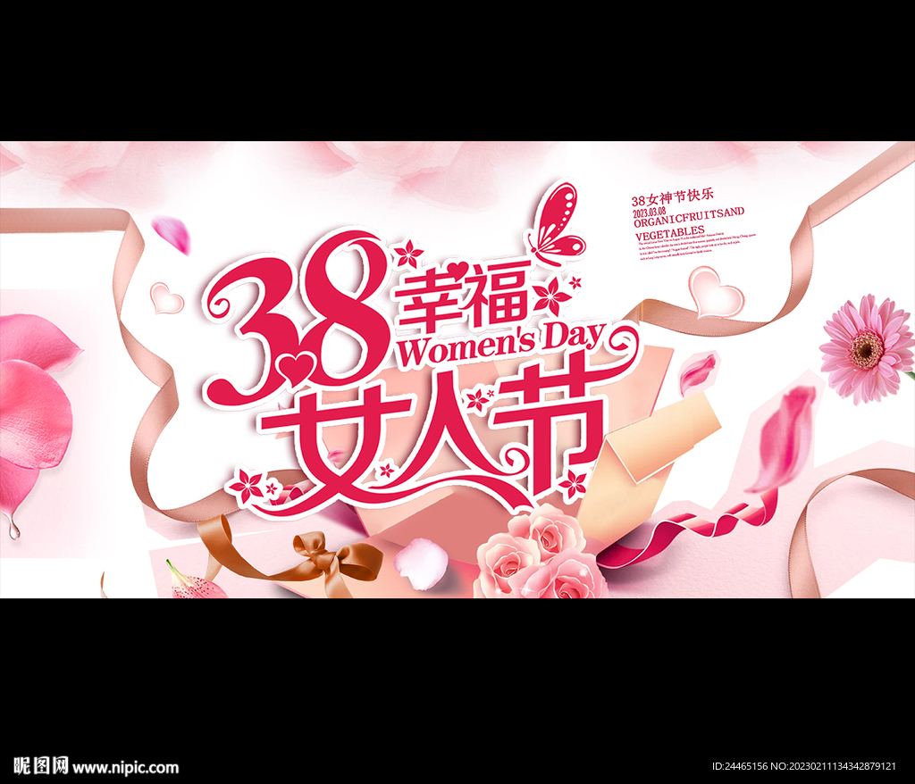 三八妇女节 