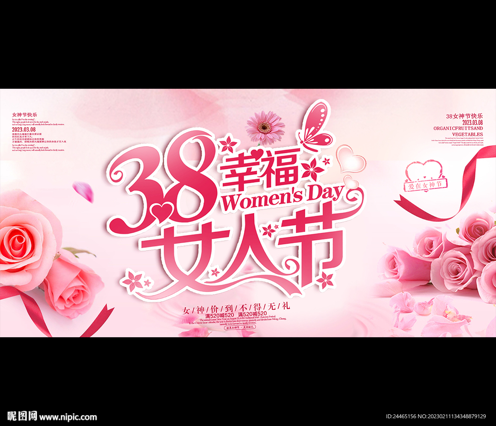 三八妇女节