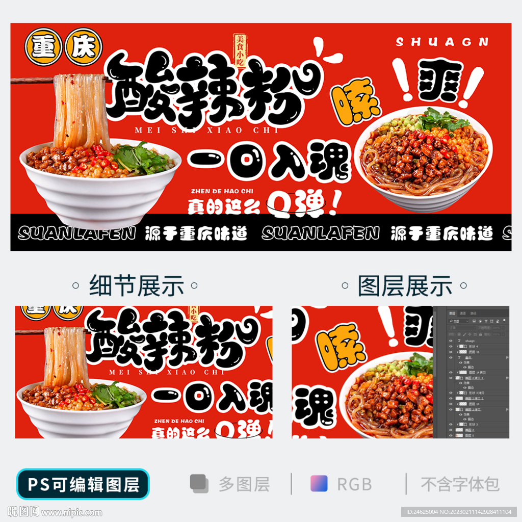酸辣粉