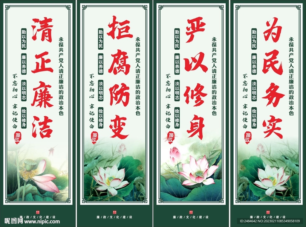 廉政廉洁文化