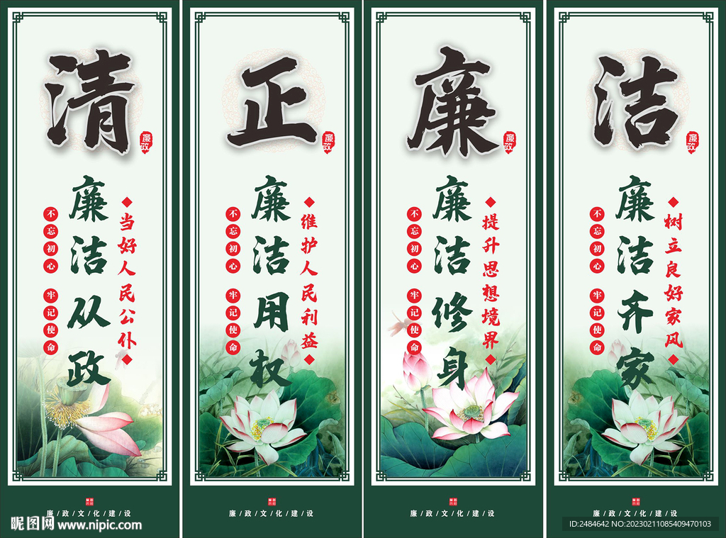 廉政廉洁文化