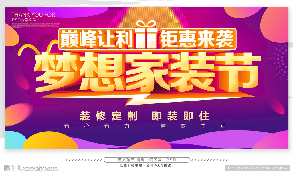 家装公司装修活动