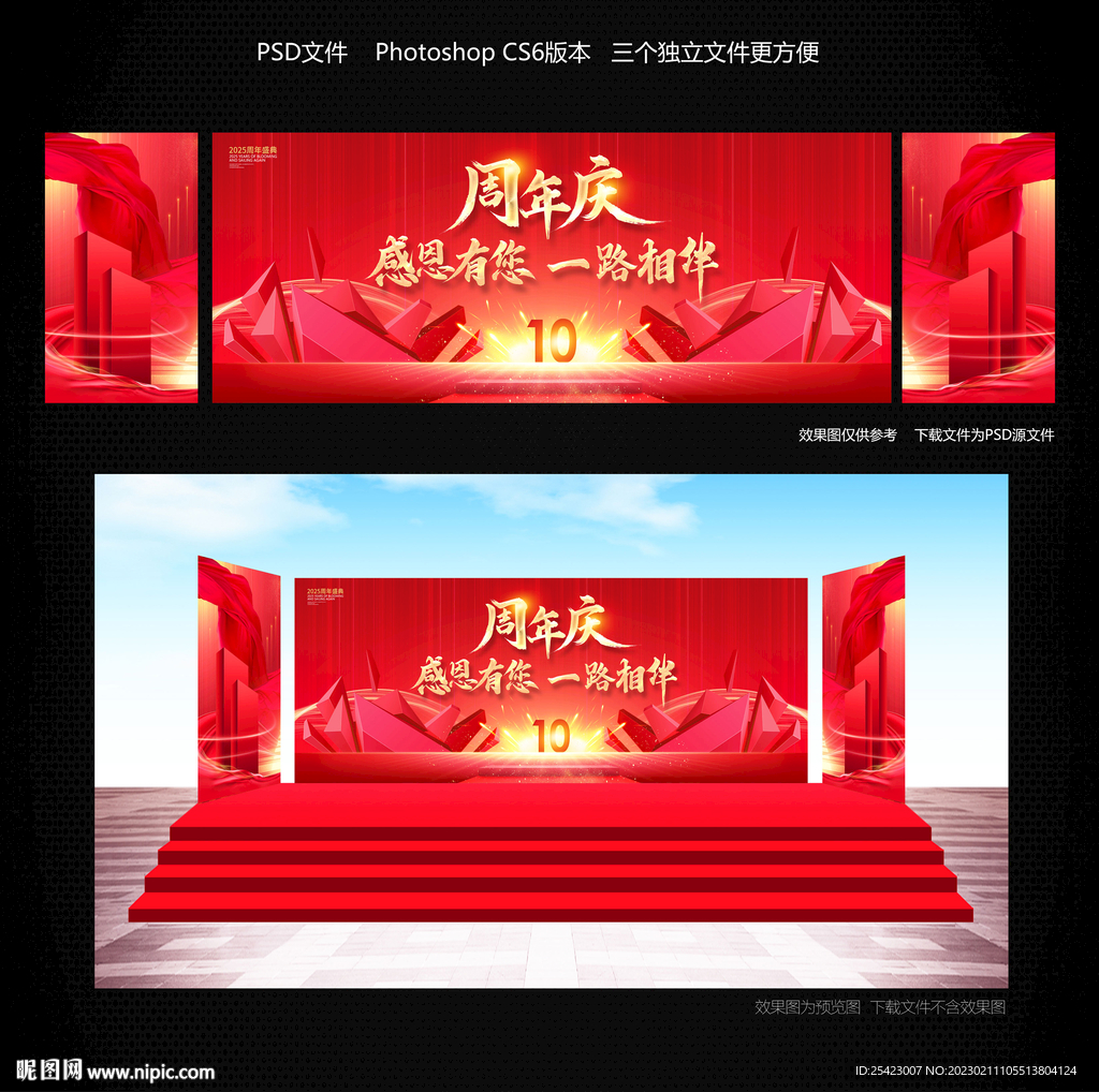 周年庆舞台