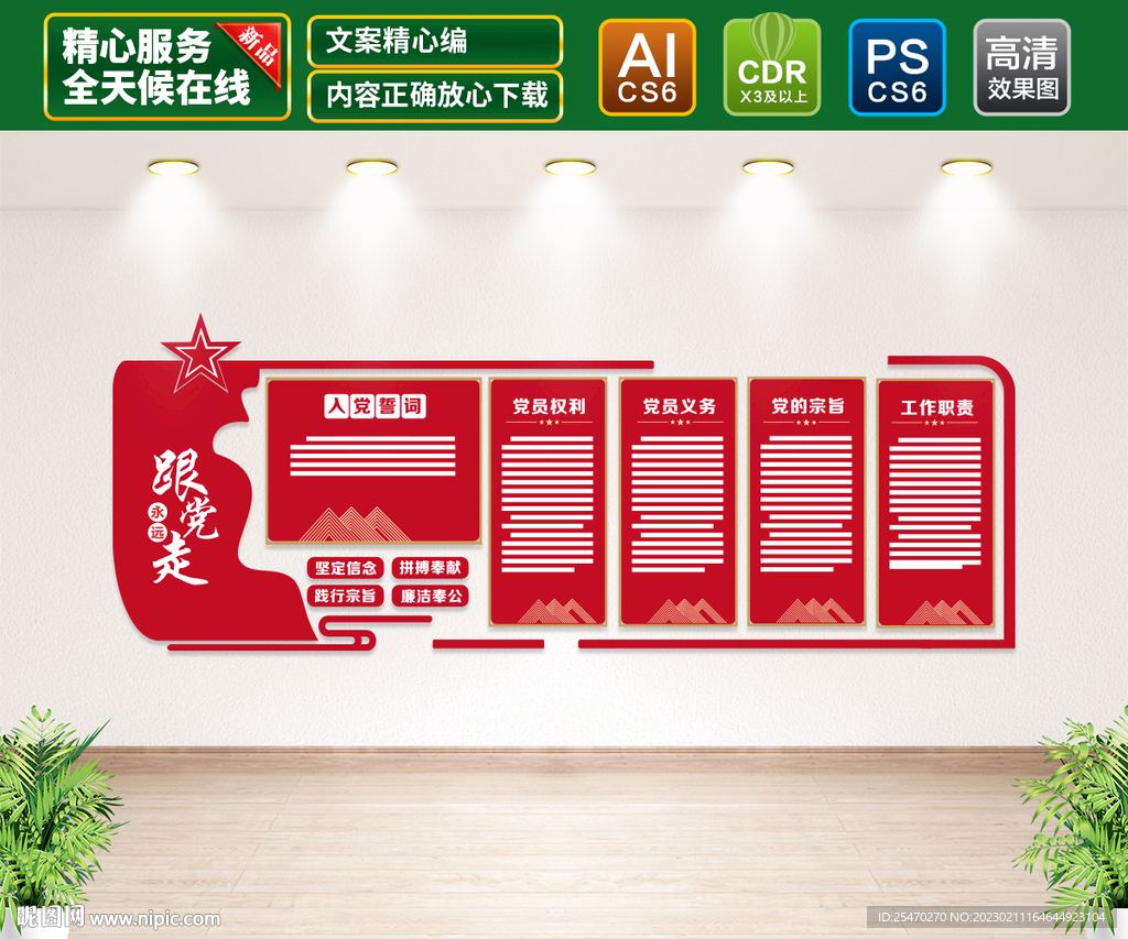 党员之家文化墙