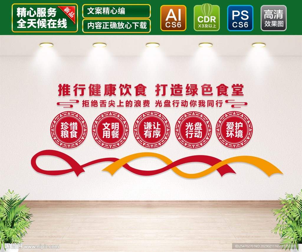 食堂文化墙