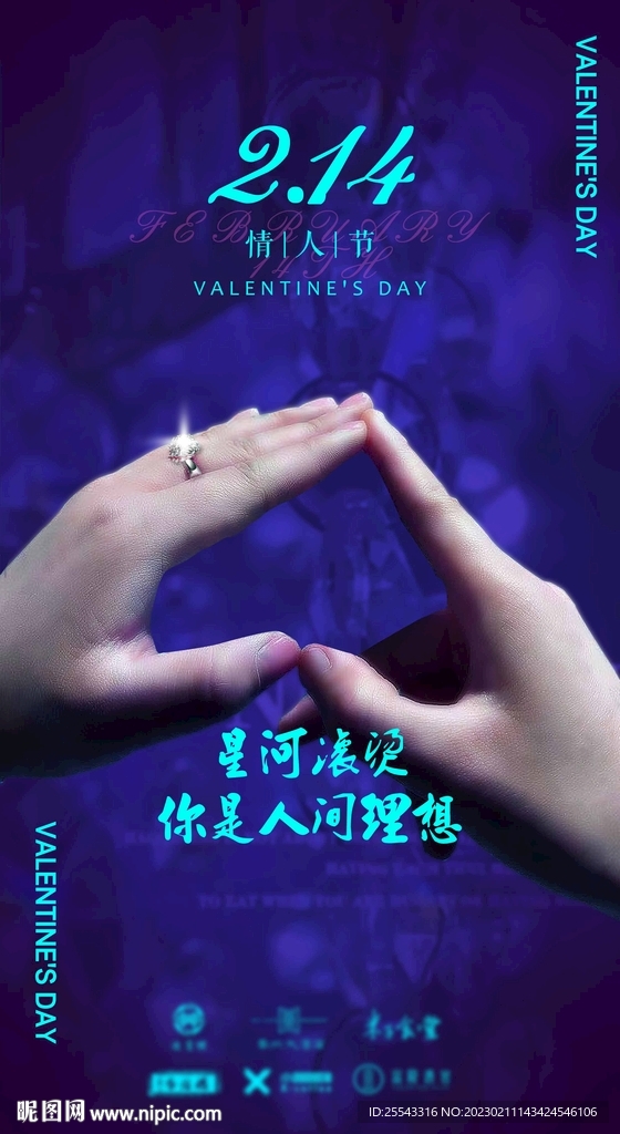 情人节海报