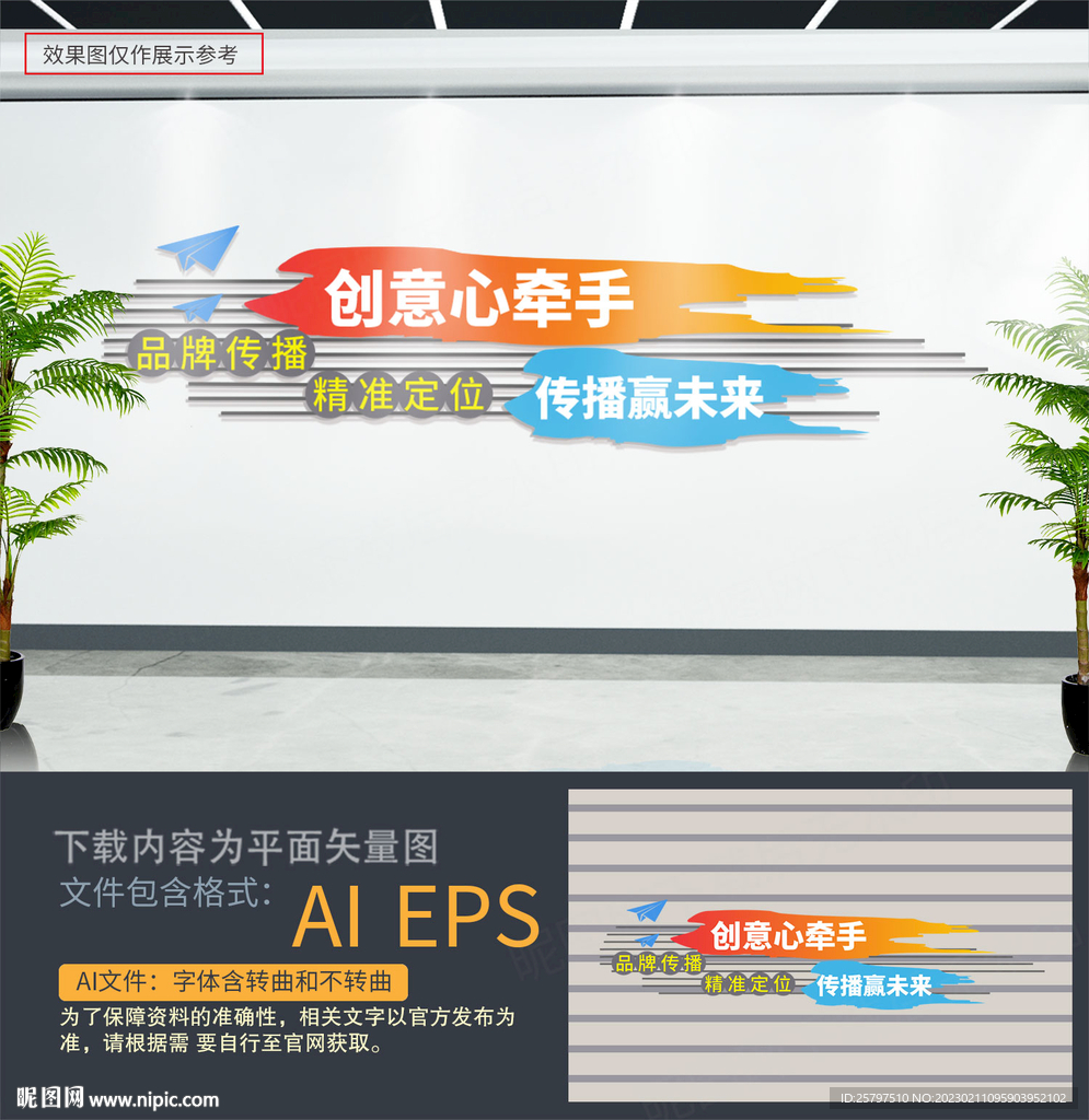 广告公司文化墙