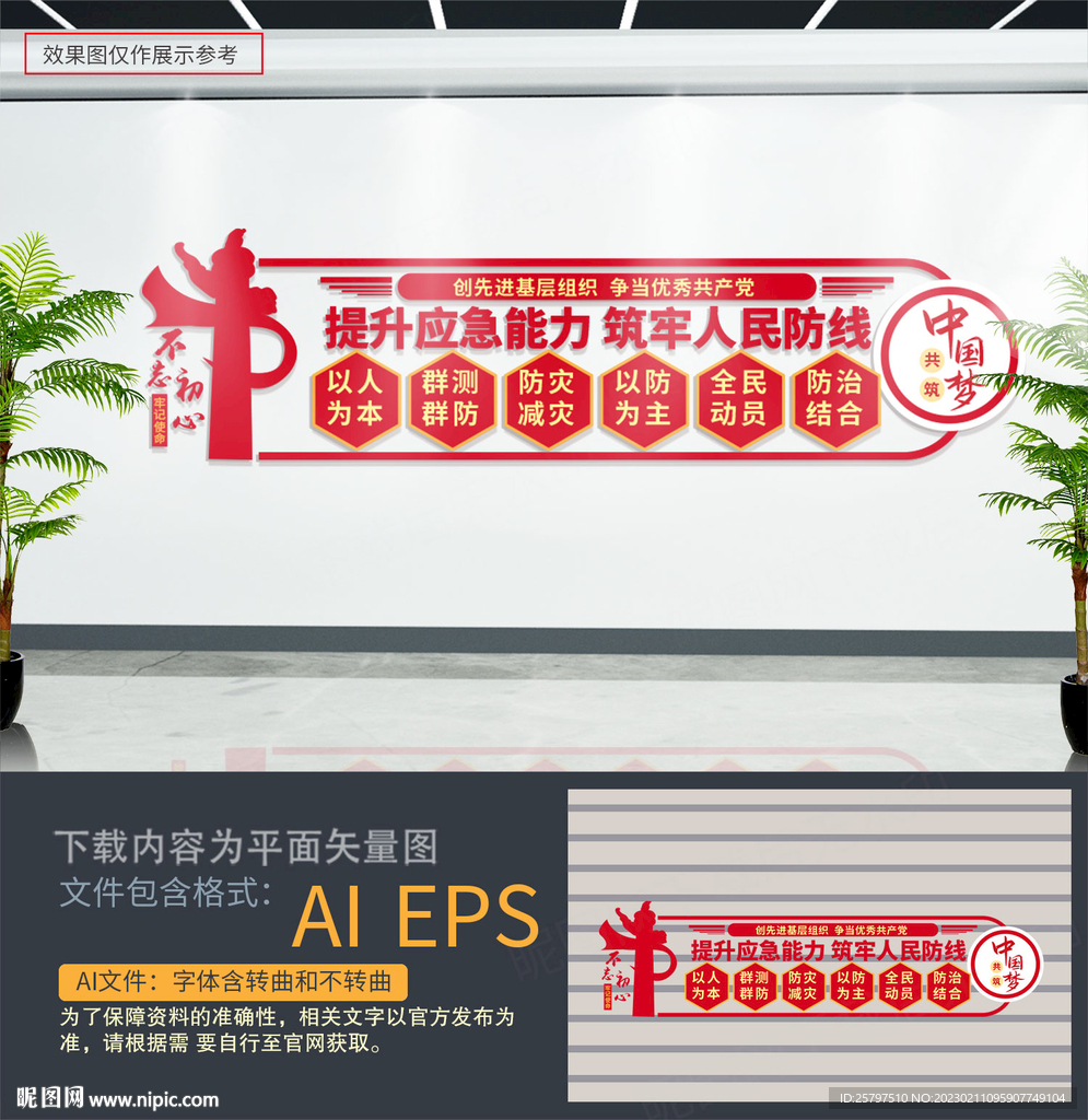 减灾防灾
