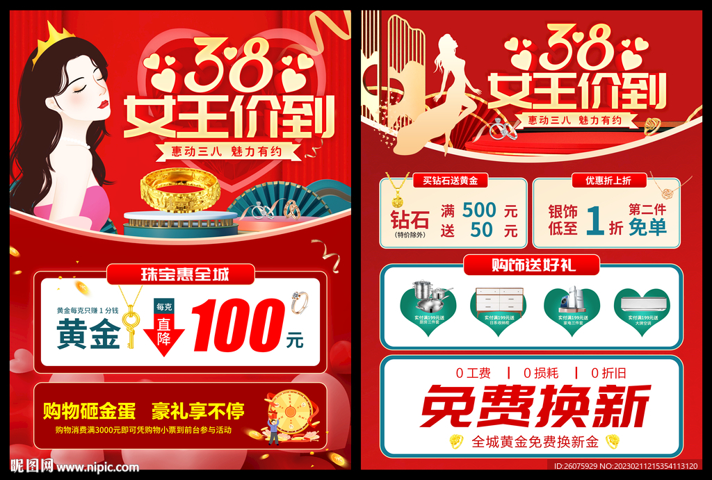 38妇女节黄金珠宝促销