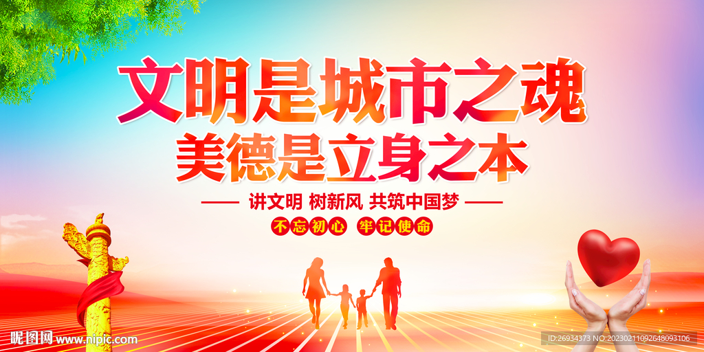 文明是城市之魂