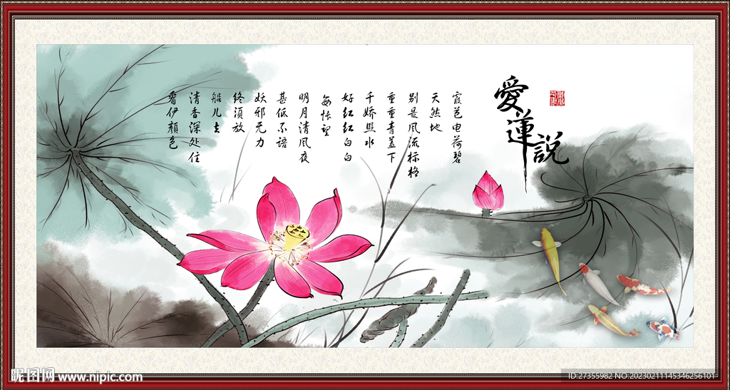 爱莲说