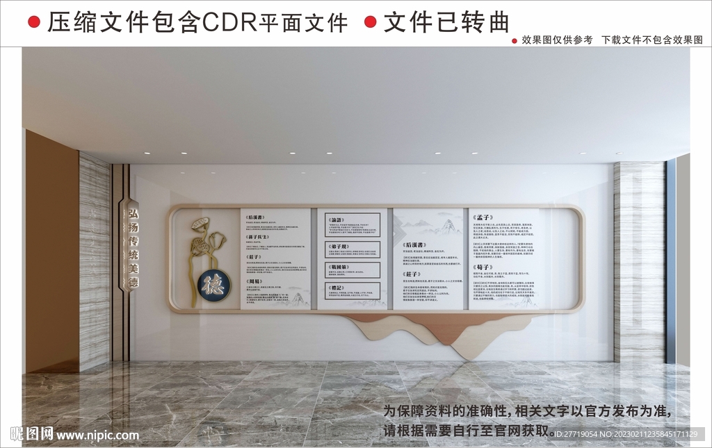 新中式校园文化墙