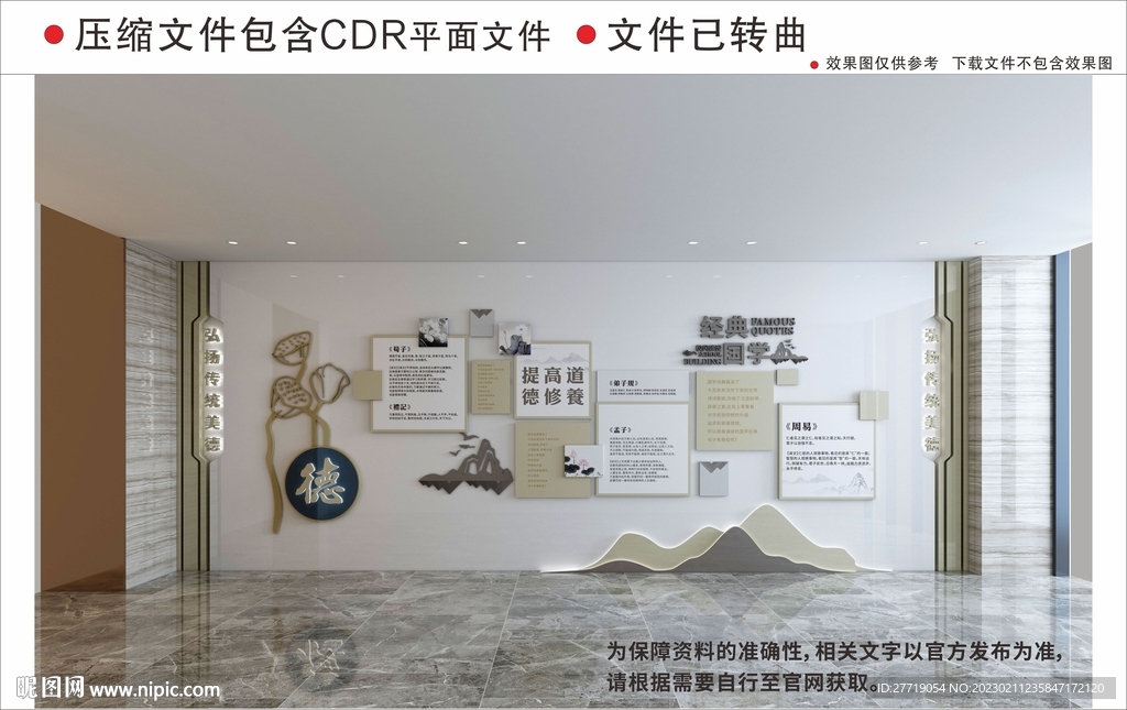 新中式书香校园文化墙