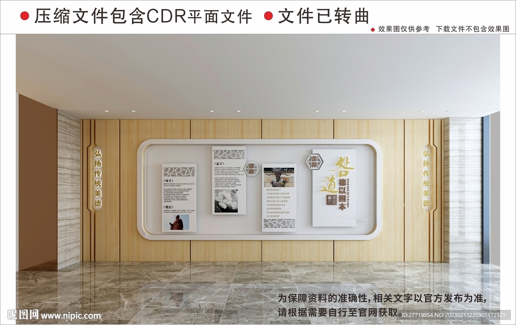 新中式木纹传统美德校园文化墙