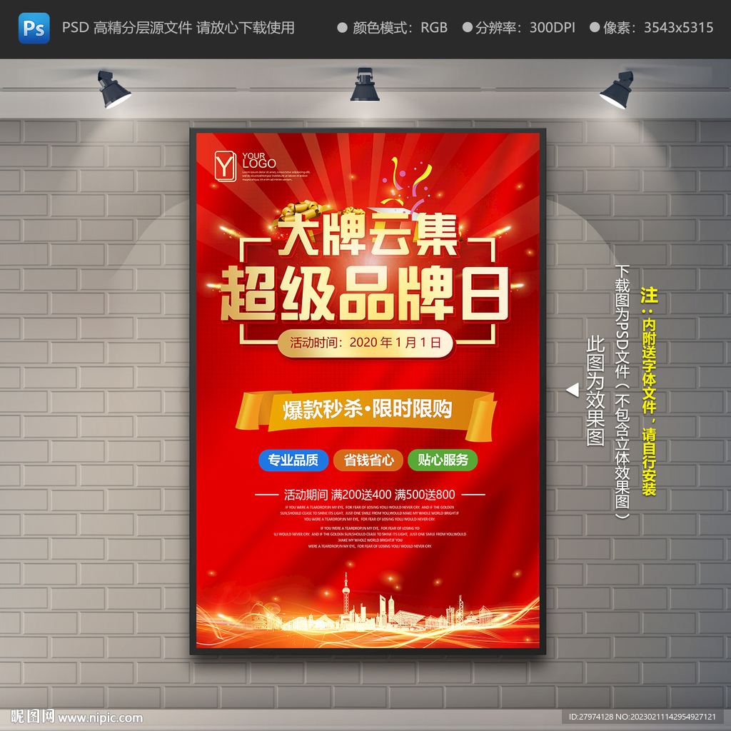 超级品牌日