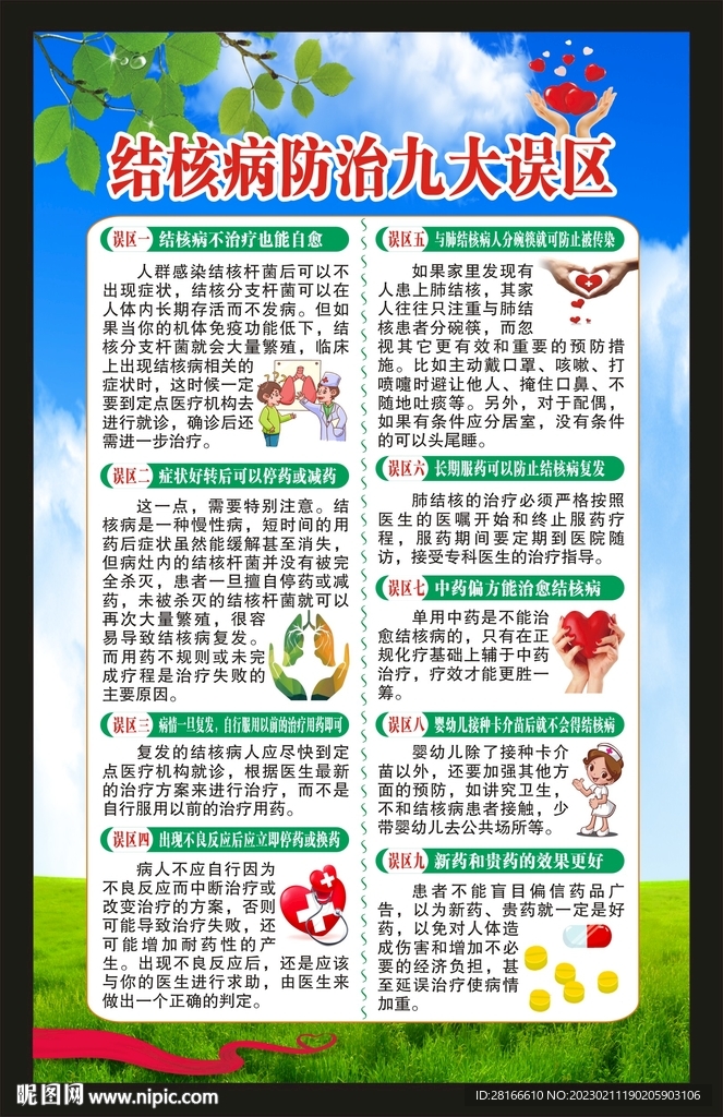 结核病防治知识