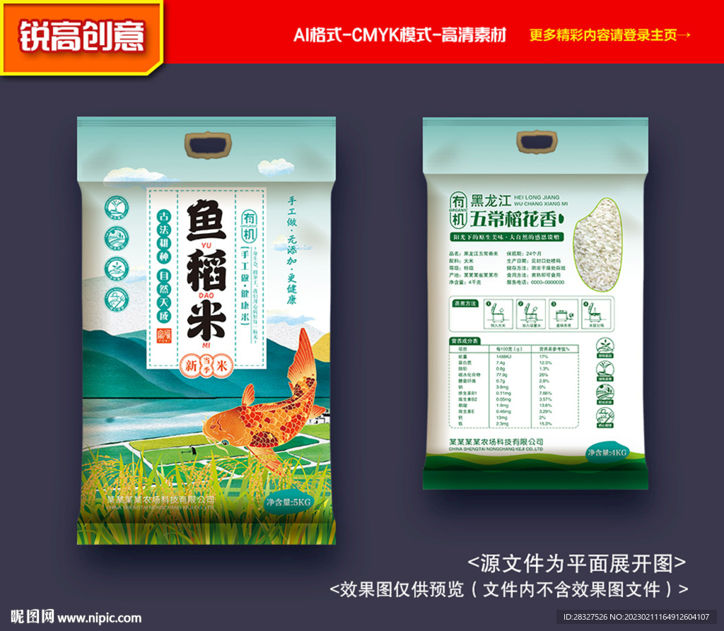 大米包装