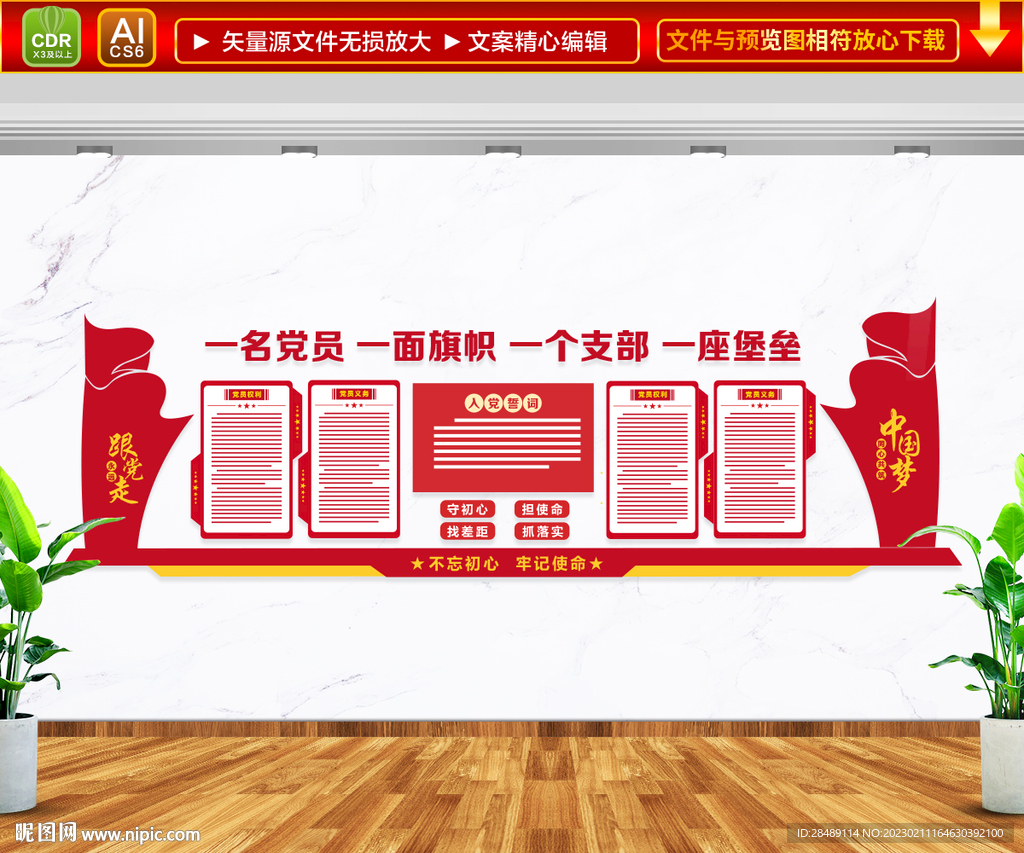 党建文化墙