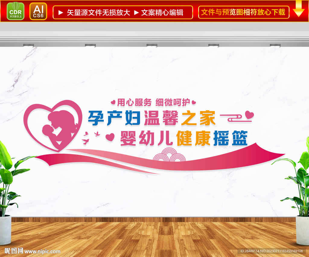 妇产科形象墙