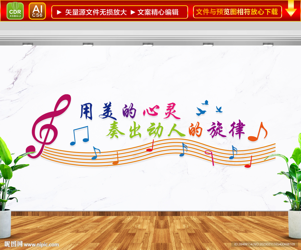 音乐教室文化墙