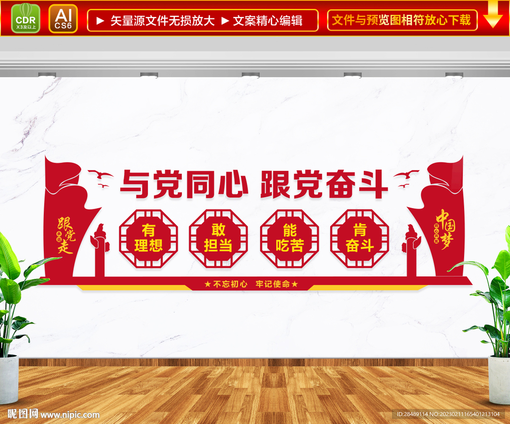 与党同心跟党奋斗文化墙